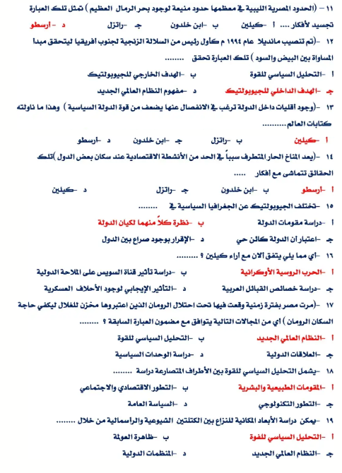 مراجعة جغرافيا1